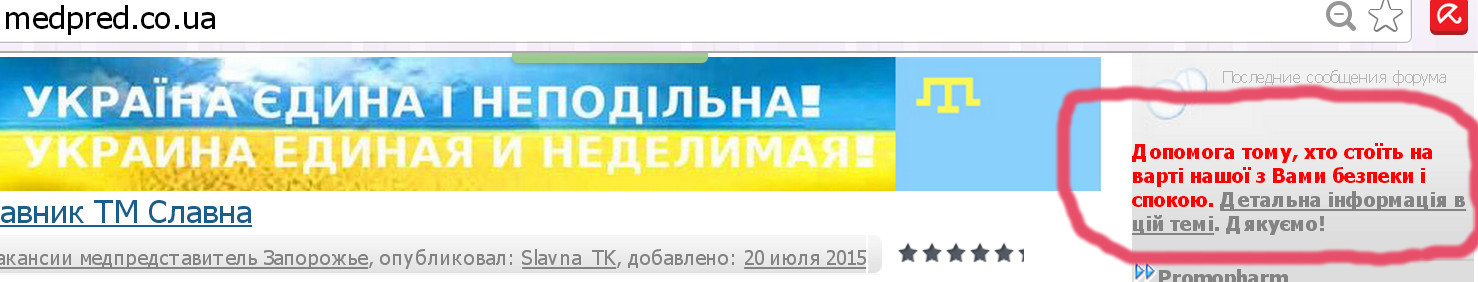 Выцыганивание админами сайта "medpred. co. ua" денег якобы "для армии" - объявление на главной странице